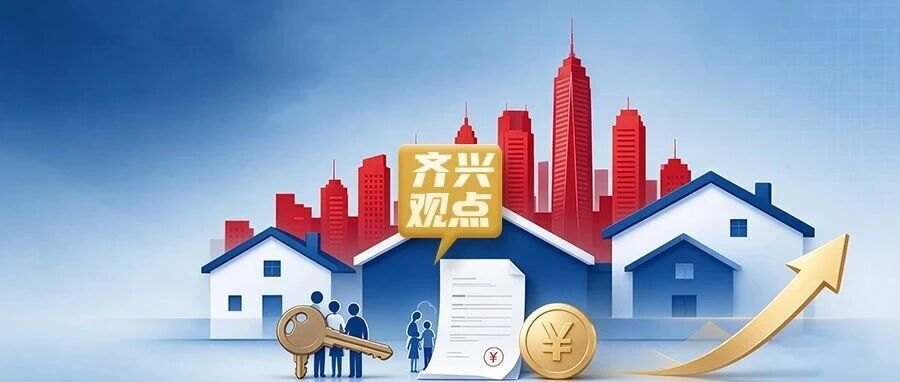 财政“入场”：当中央财政第一次为你的房贷利息买单