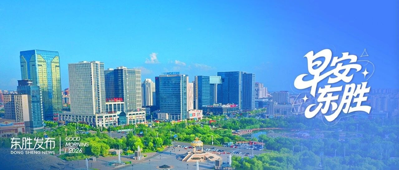 这段公路永久停用!|内蒙古教育厅公布名单|紧急提醒! 注意这类诈骗→