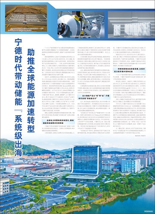 宁德时代带动储能“系统级出海” 助推全球能源加速转型