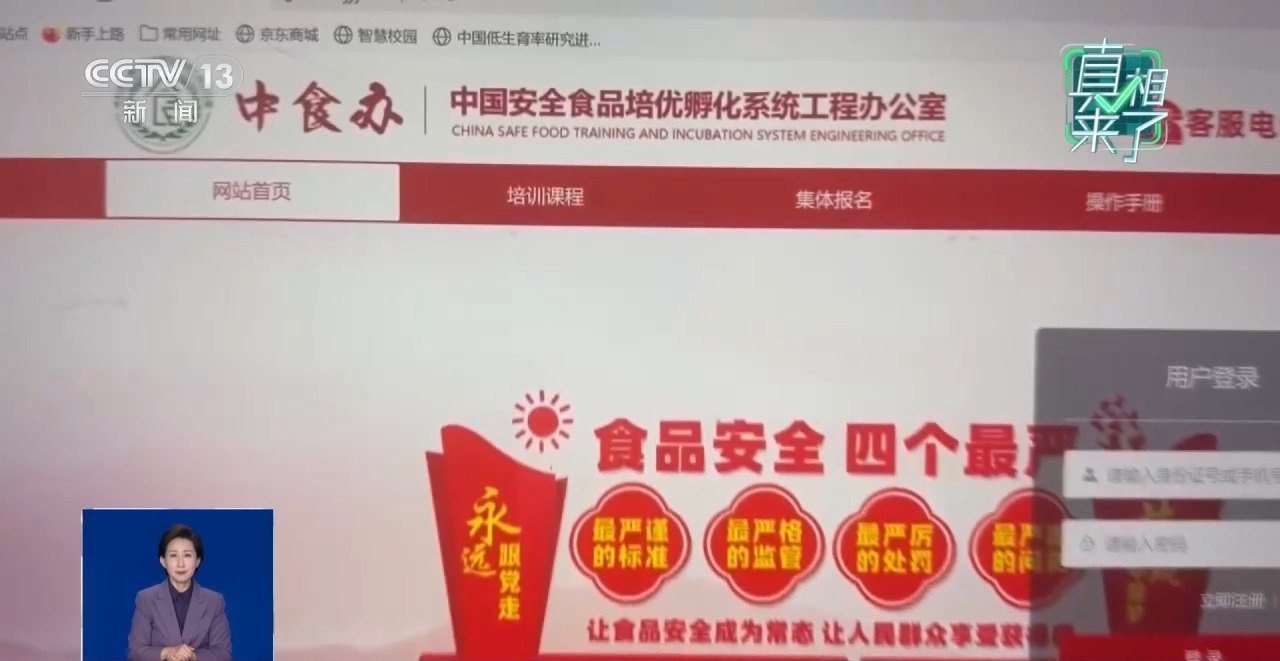 真相来了丨花钱就能给食品“背书”揭开“中食办”身份真相